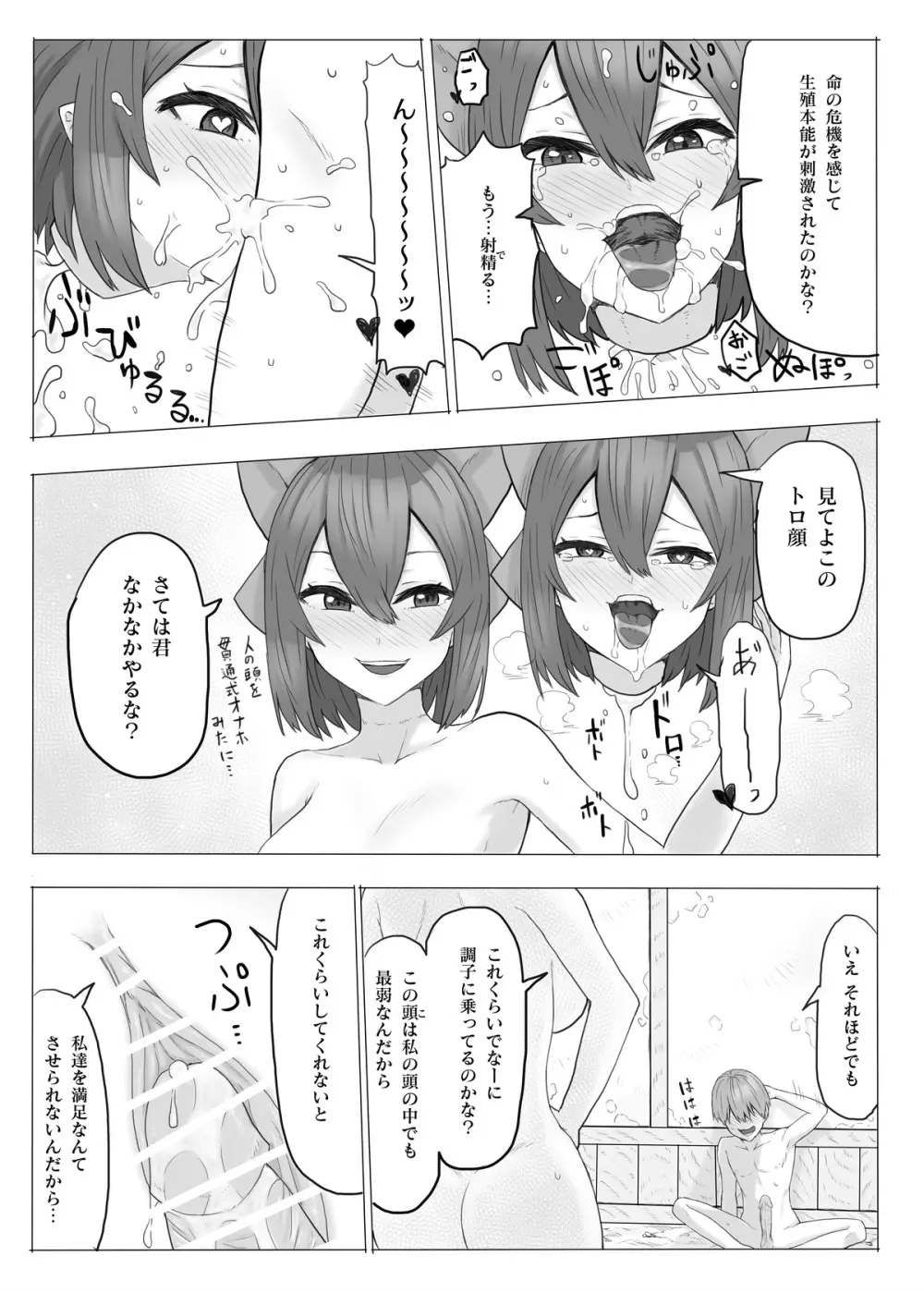 首無し妖怪が現れた！ Page.8