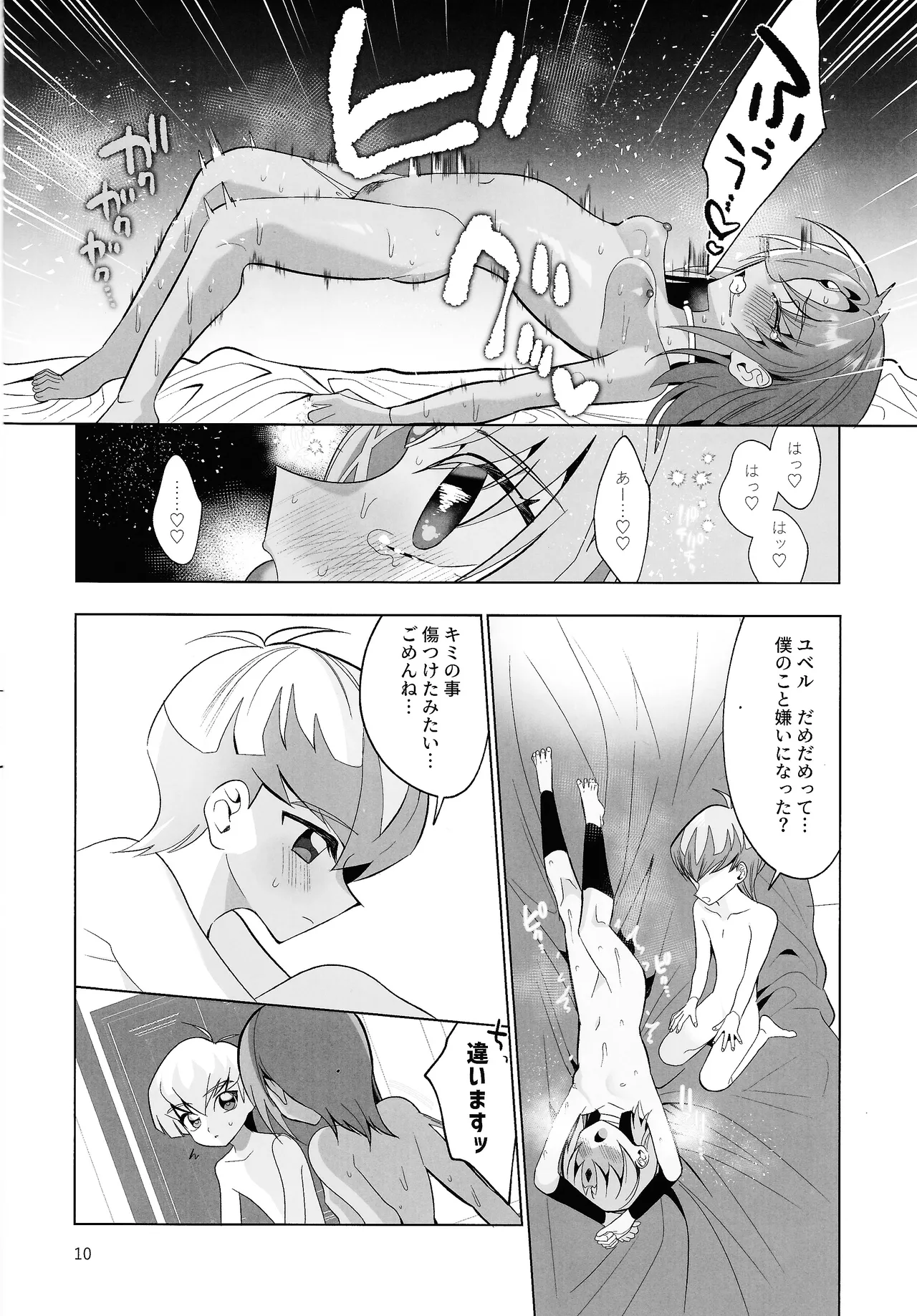 Zense Shishunki Seikoutan Page.9