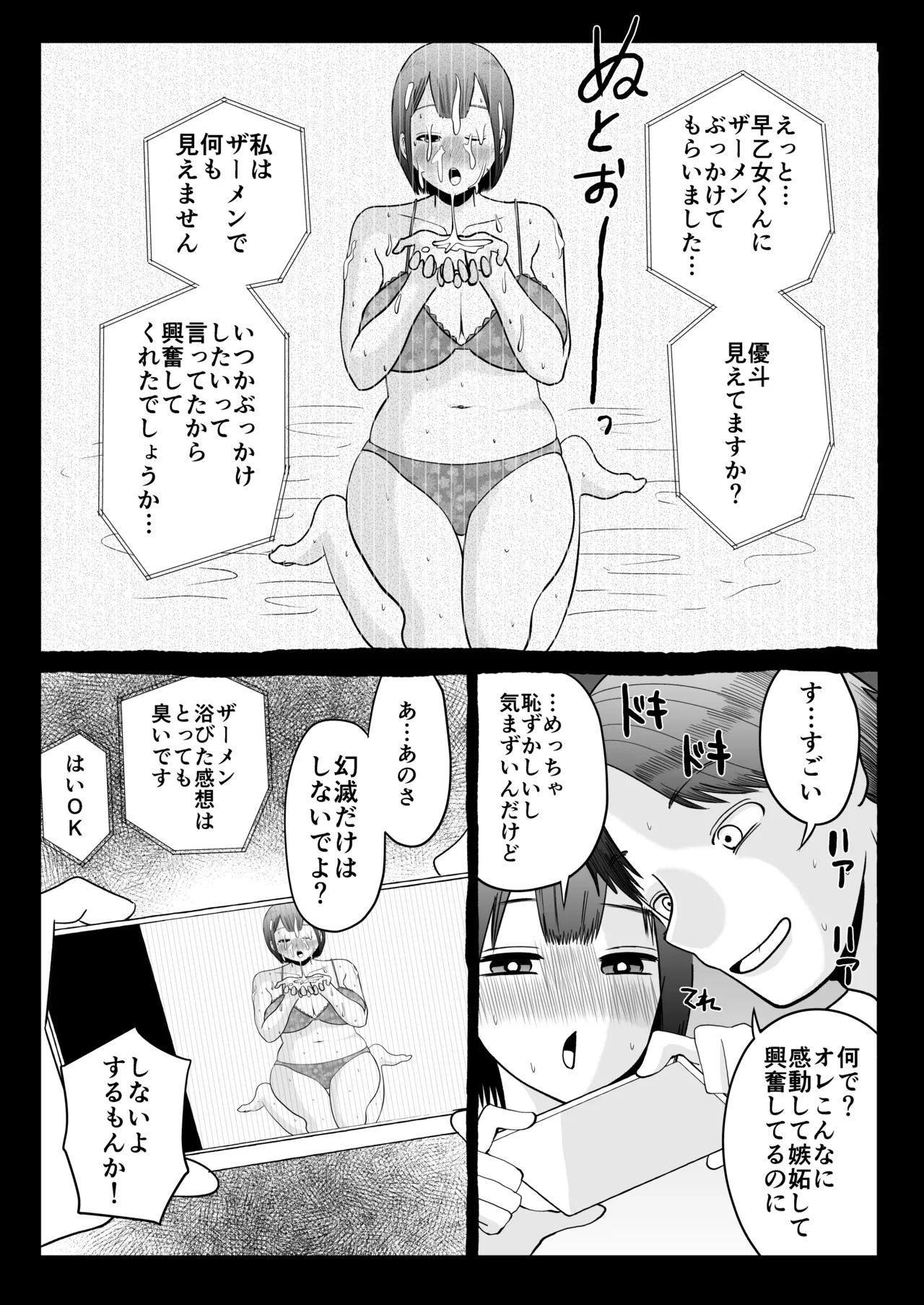 寝取らせパートナー ～幻滅するほど君が好き～ Page.10