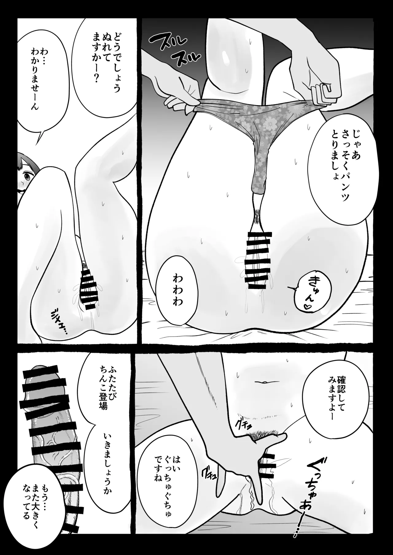 寝取らせパートナー ～幻滅するほど君が好き～ Page.12