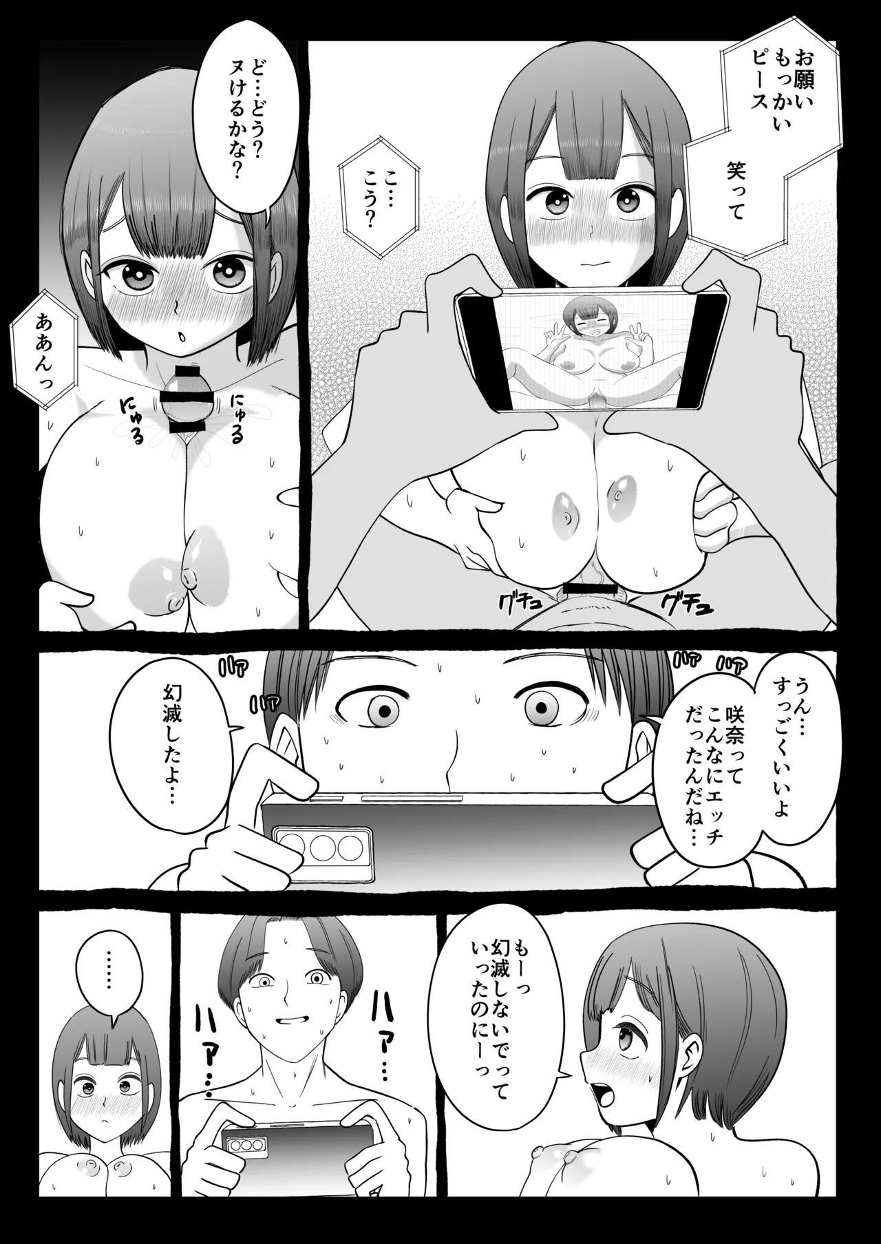 寝取らせパートナー ～幻滅するほど君が好き～ Page.16