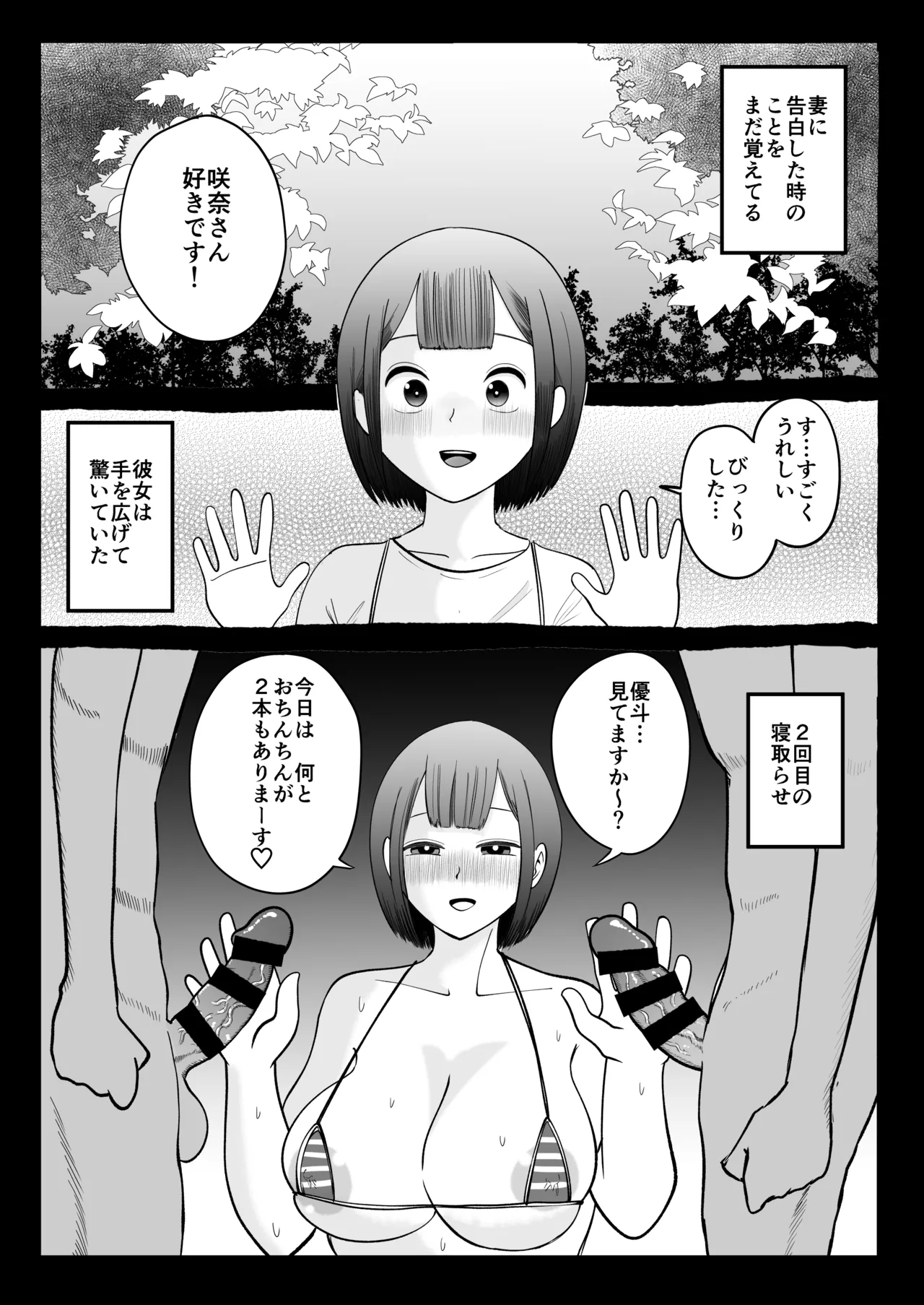 寝取らせパートナー ～幻滅するほど君が好き～ Page.18