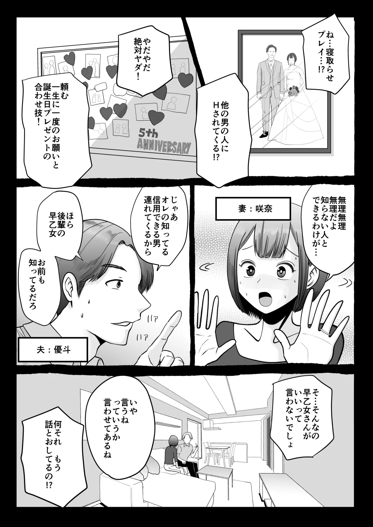 寝取らせパートナー ～幻滅するほど君が好き～ Page.2