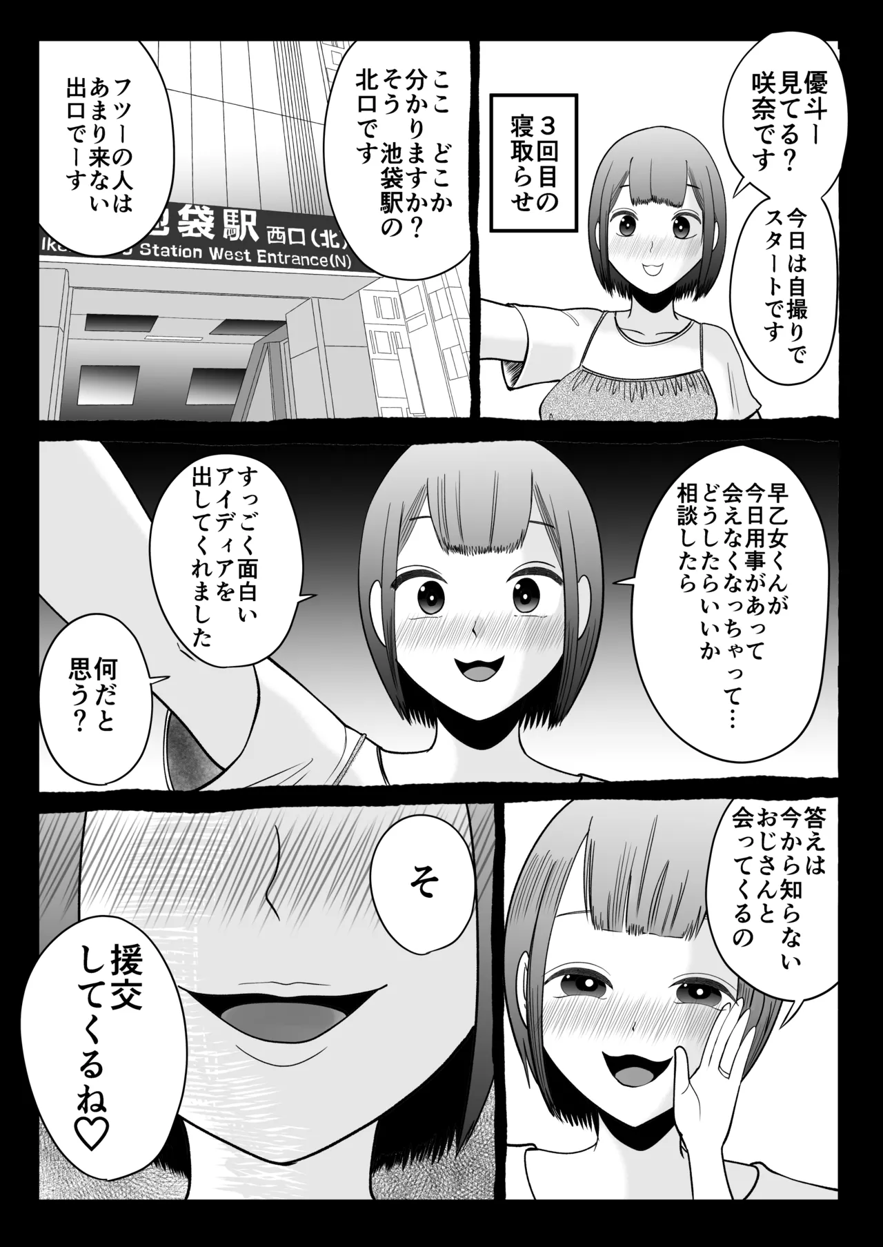 寝取らせパートナー ～幻滅するほど君が好き～ Page.22