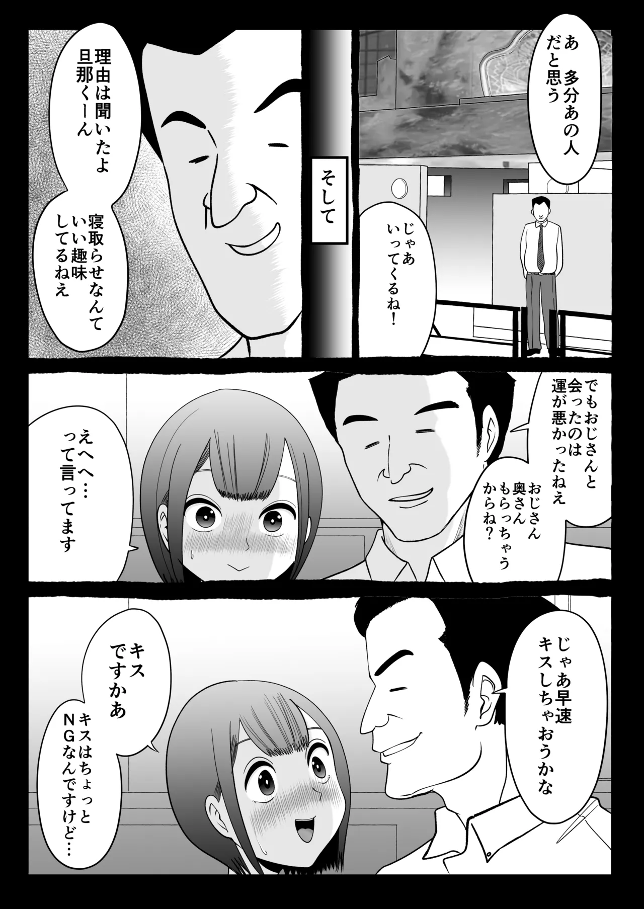 寝取らせパートナー ～幻滅するほど君が好き～ Page.23