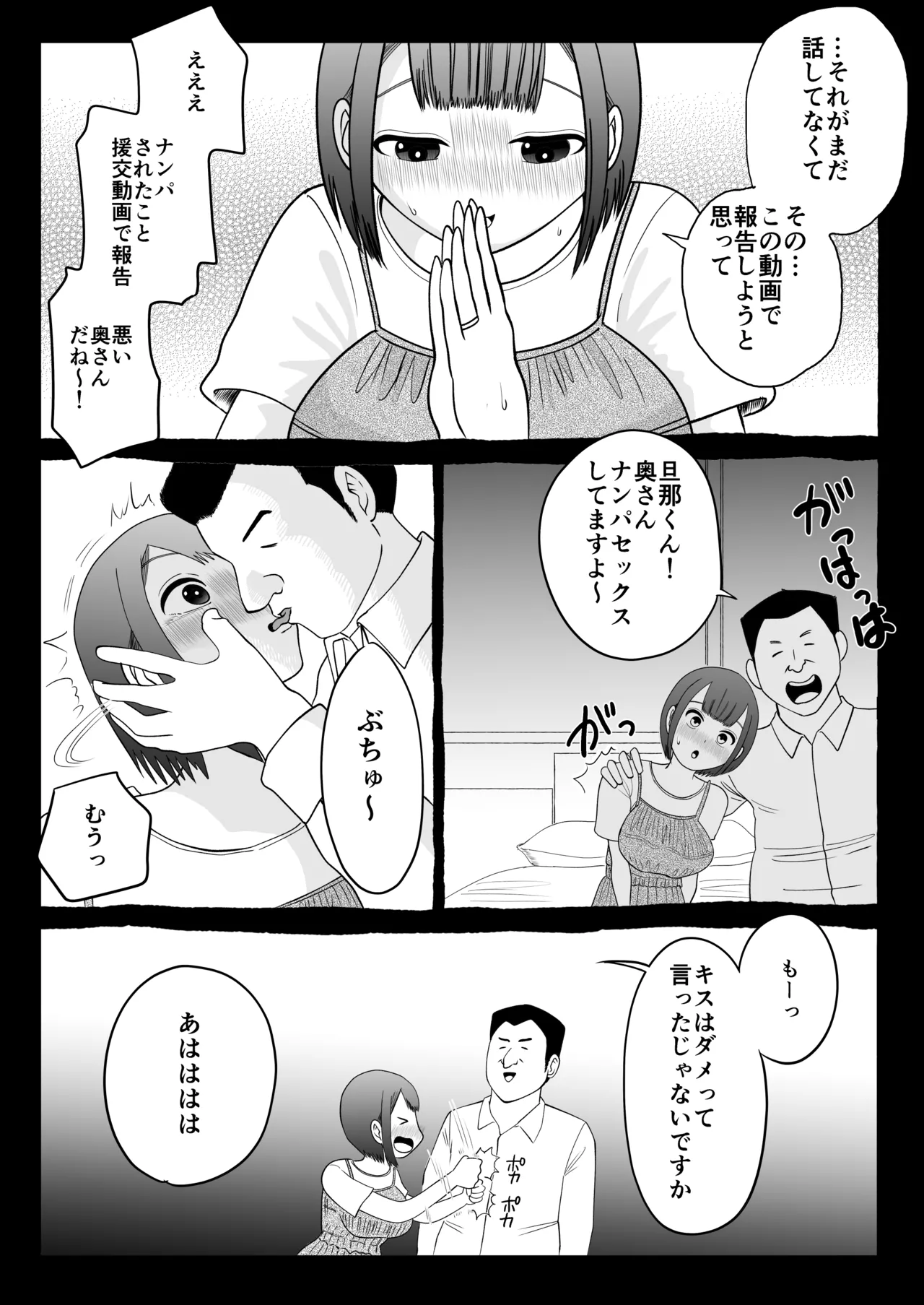 寝取らせパートナー ～幻滅するほど君が好き～ Page.25