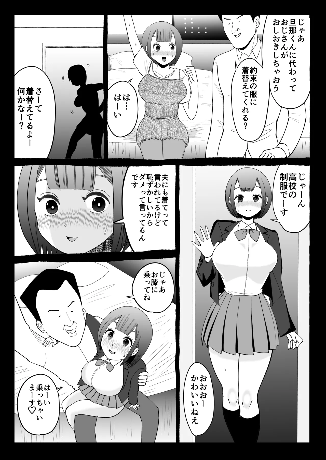 寝取らせパートナー ～幻滅するほど君が好き～ Page.26