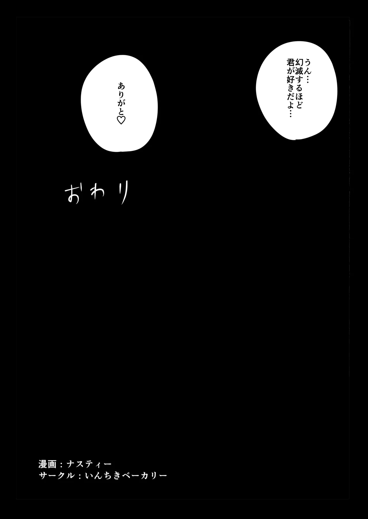 寝取らせパートナー ～幻滅するほど君が好き～ Page.35