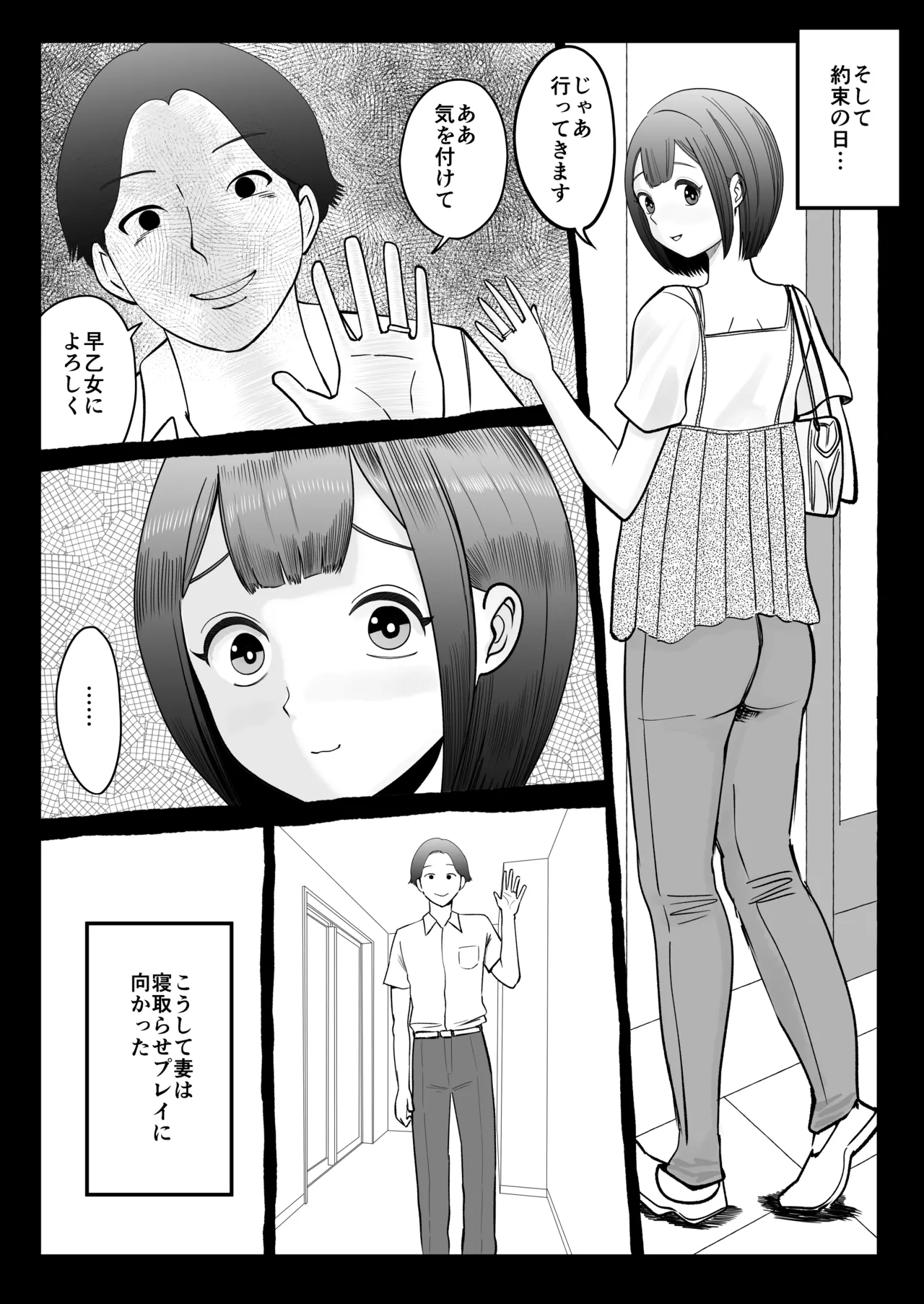 寝取らせパートナー ～幻滅するほど君が好き～ Page.4