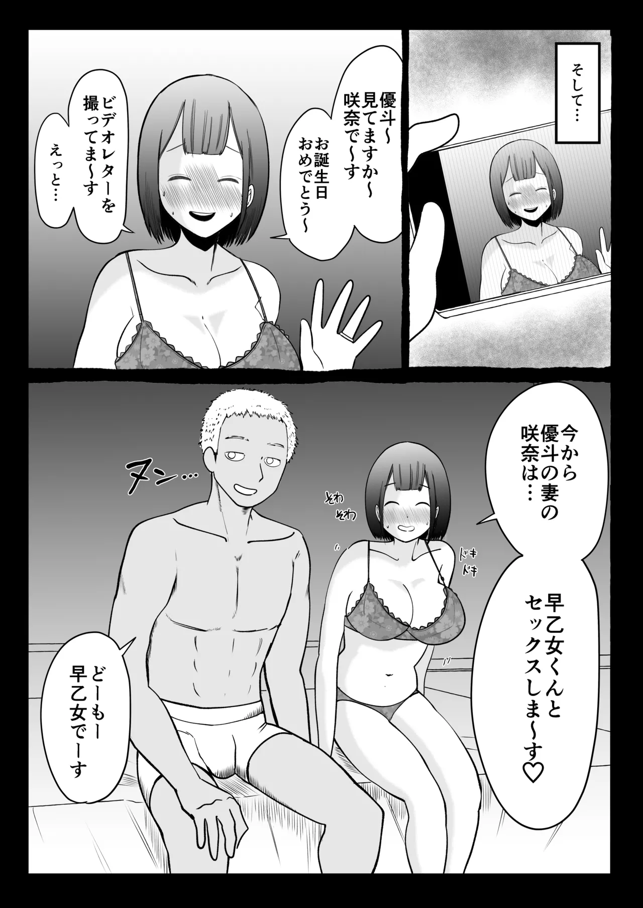 寝取らせパートナー ～幻滅するほど君が好き～ Page.5