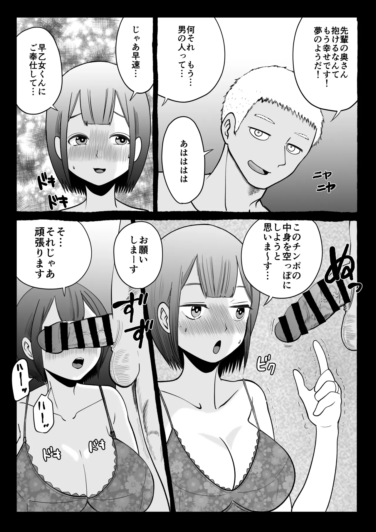 寝取らせパートナー ～幻滅するほど君が好き～ Page.6