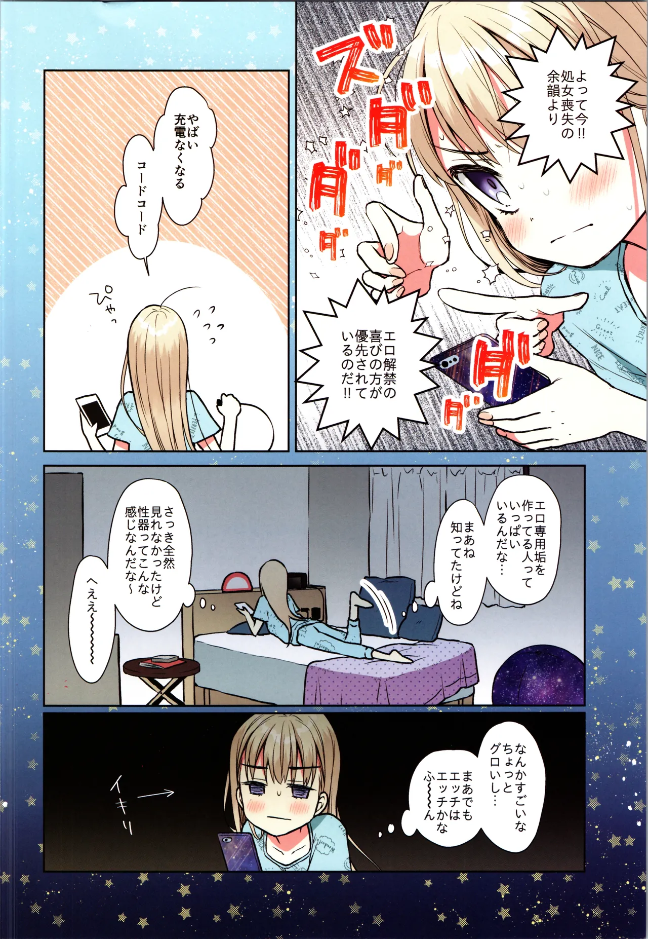 おれっ子TS少女ハルキくんの初めてオナニー Page.4