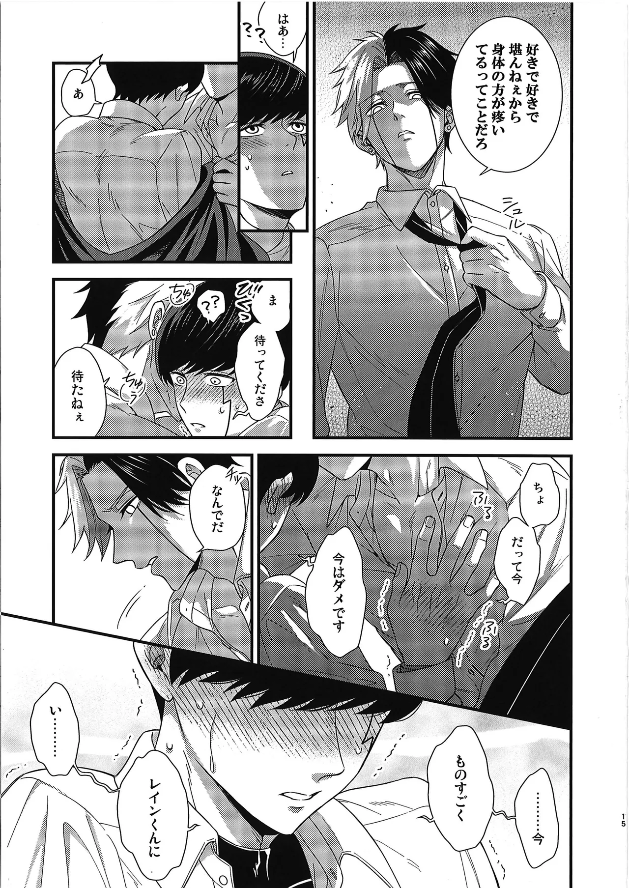 レインくんの魔力が欲しいです Page.14