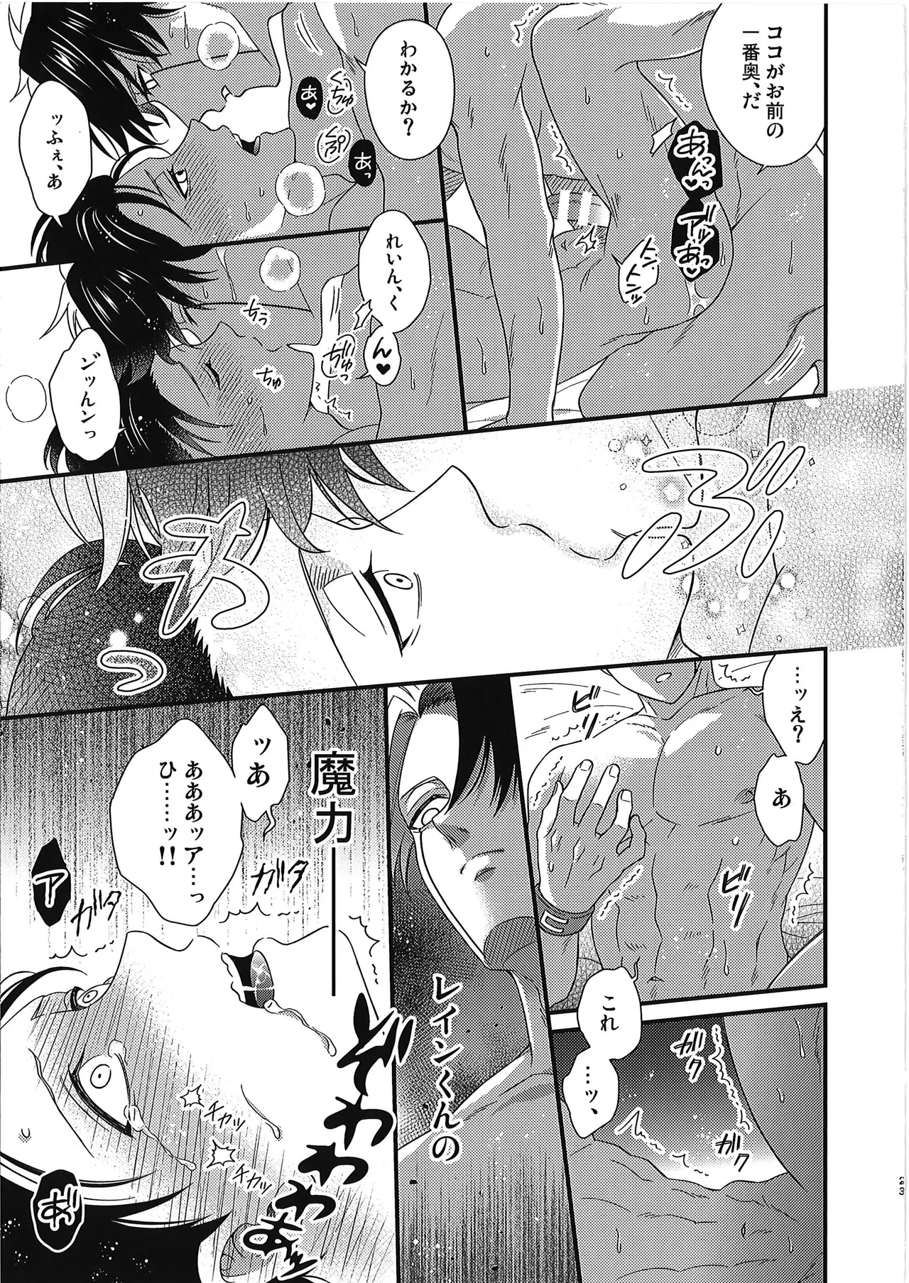 レインくんの魔力が欲しいです Page.22