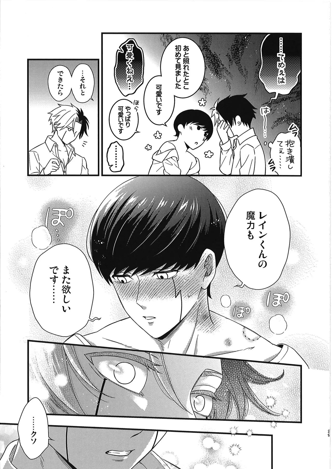 レインくんの魔力が欲しいです Page.28