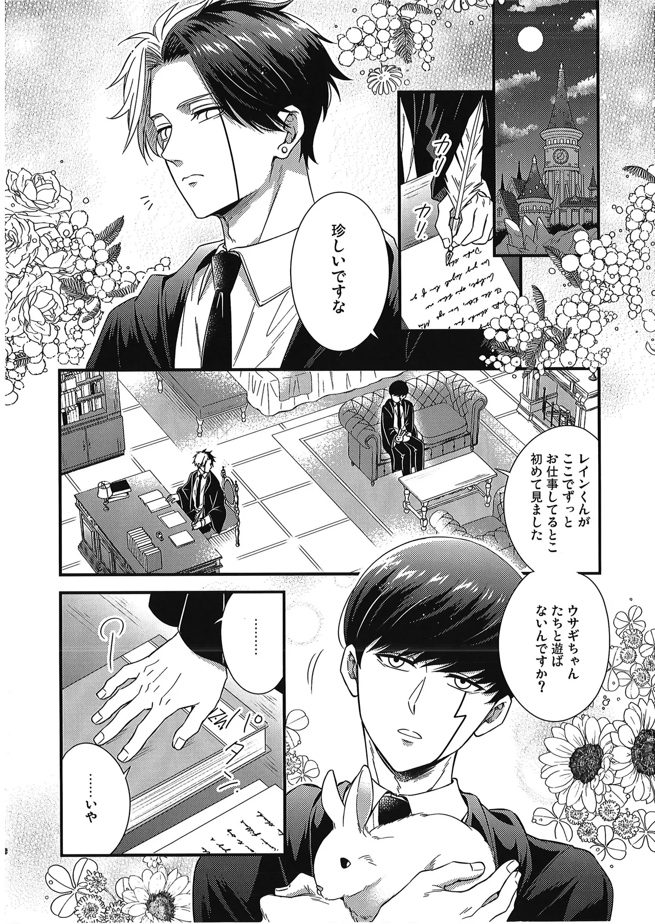 レインくんの魔力が欲しいです Page.3