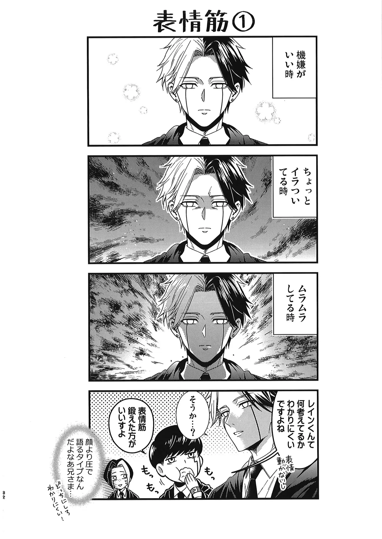 レインくんの魔力が欲しいです Page.31