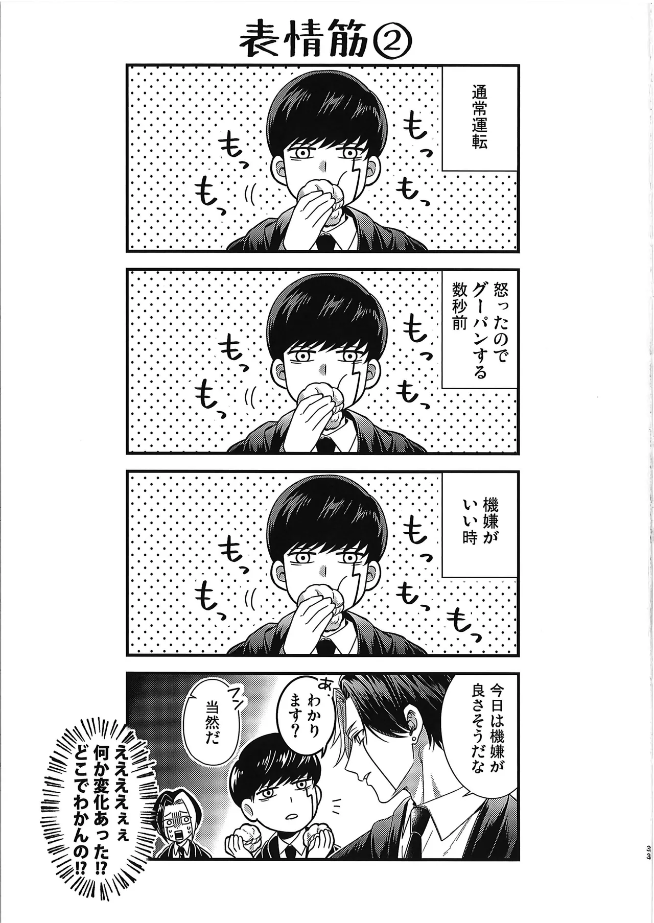 レインくんの魔力が欲しいです Page.32