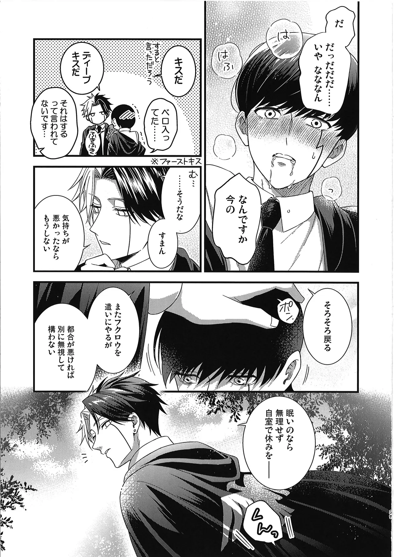 レインくんの魔力が欲しいです Page.38