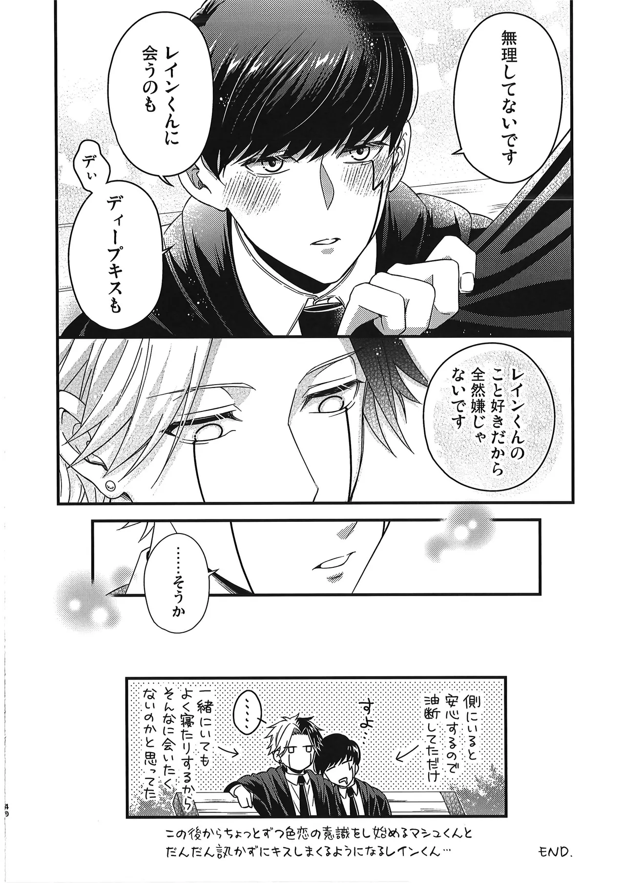 レインくんの魔力が欲しいです Page.39