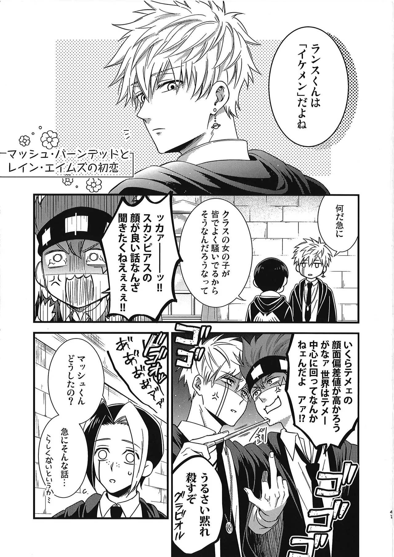 レインくんの魔力が欲しいです Page.40