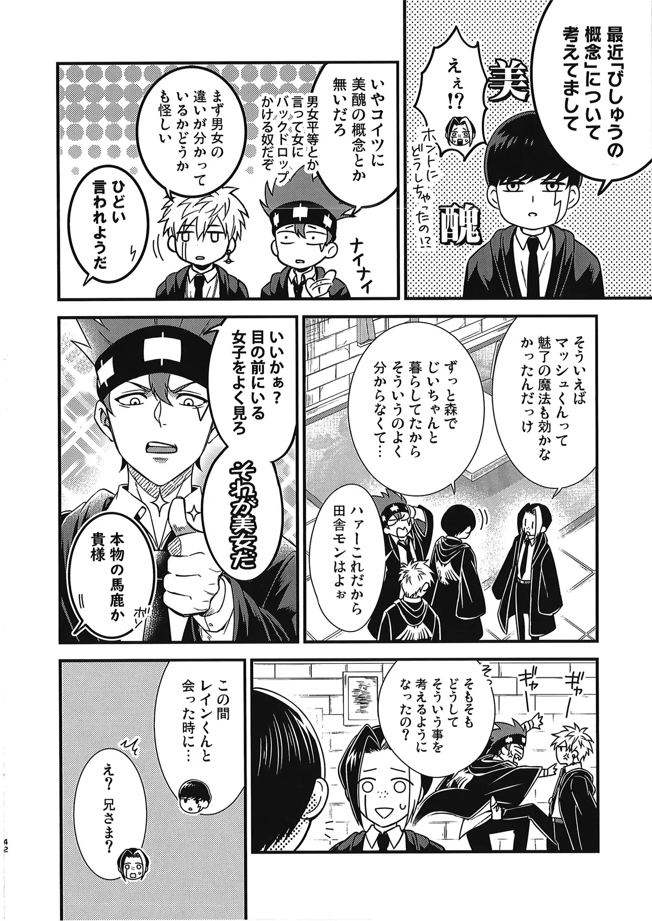 レインくんの魔力が欲しいです Page.41