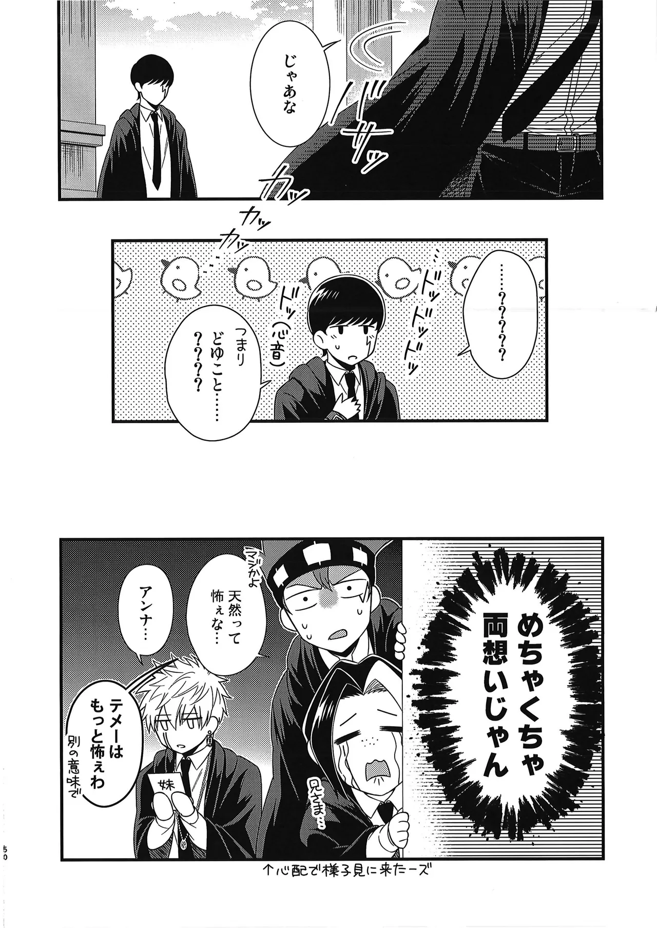 レインくんの魔力が欲しいです Page.49