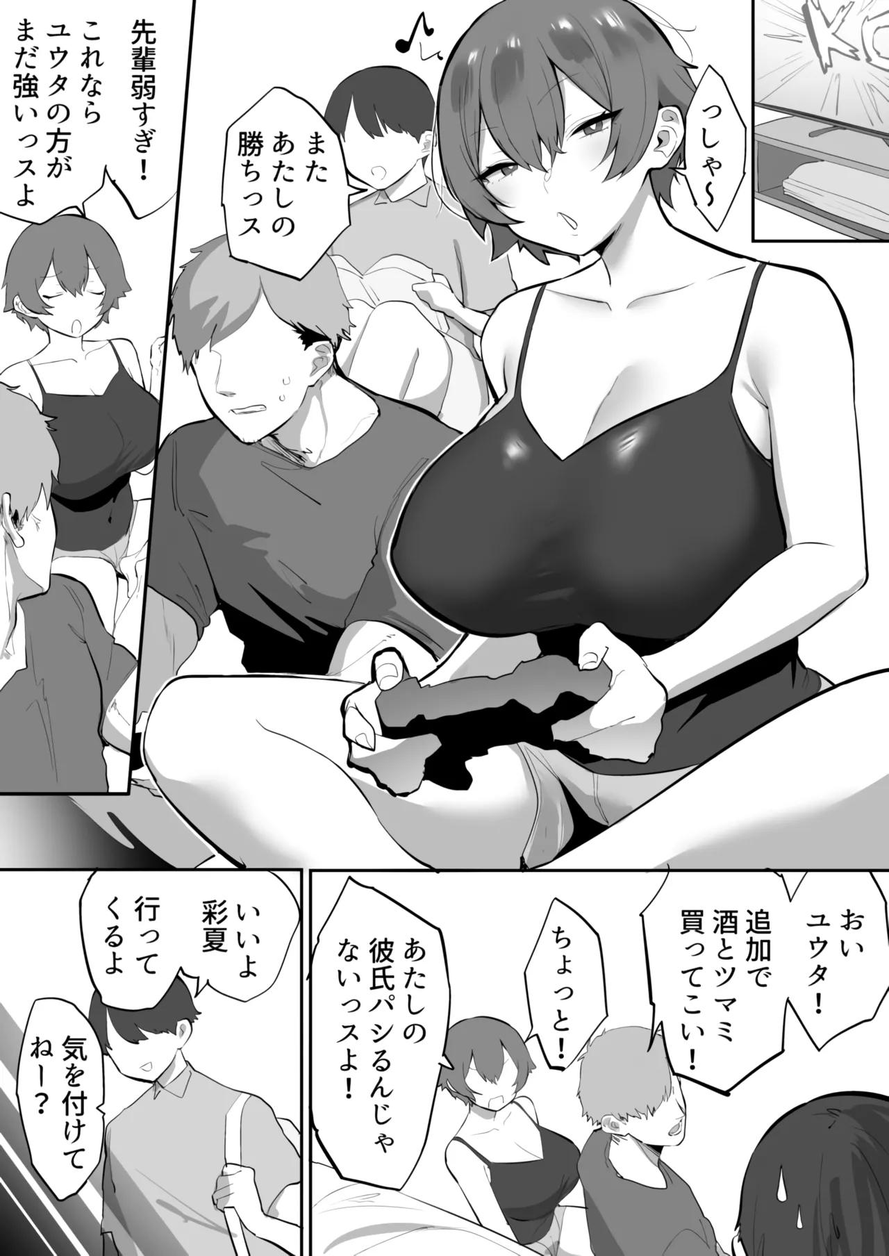 ボーイッシュNTR & 人妻お裾分け Page.2