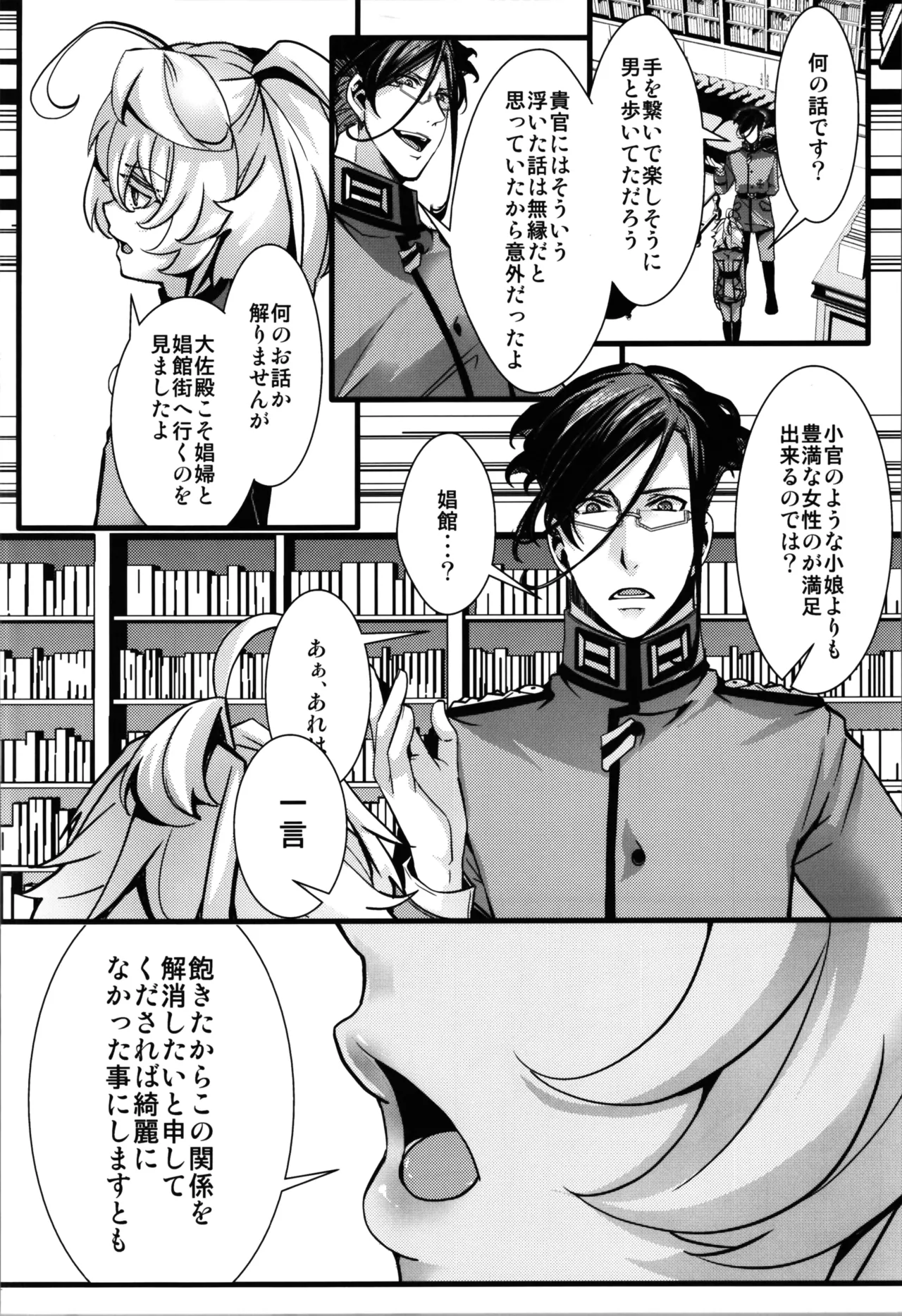 RT:セフレから始まる喧嘩ックス (幼女戦記 Page.10