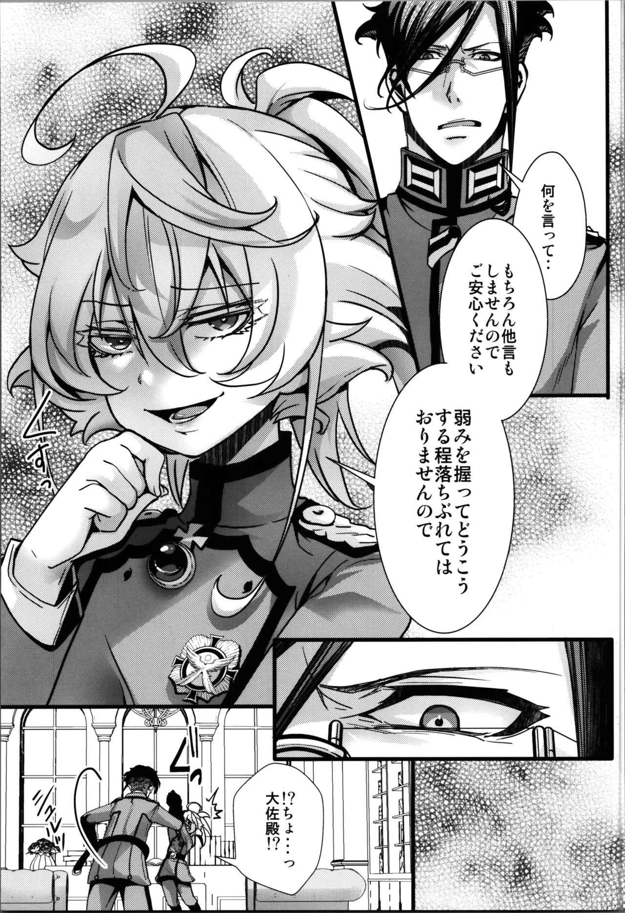 RT:セフレから始まる喧嘩ックス (幼女戦記 Page.11