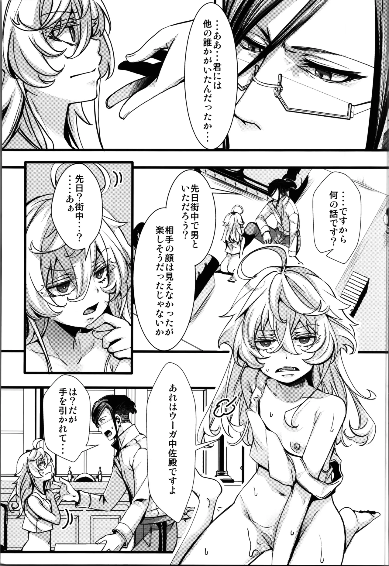 RT:セフレから始まる喧嘩ックス (幼女戦記 Page.37