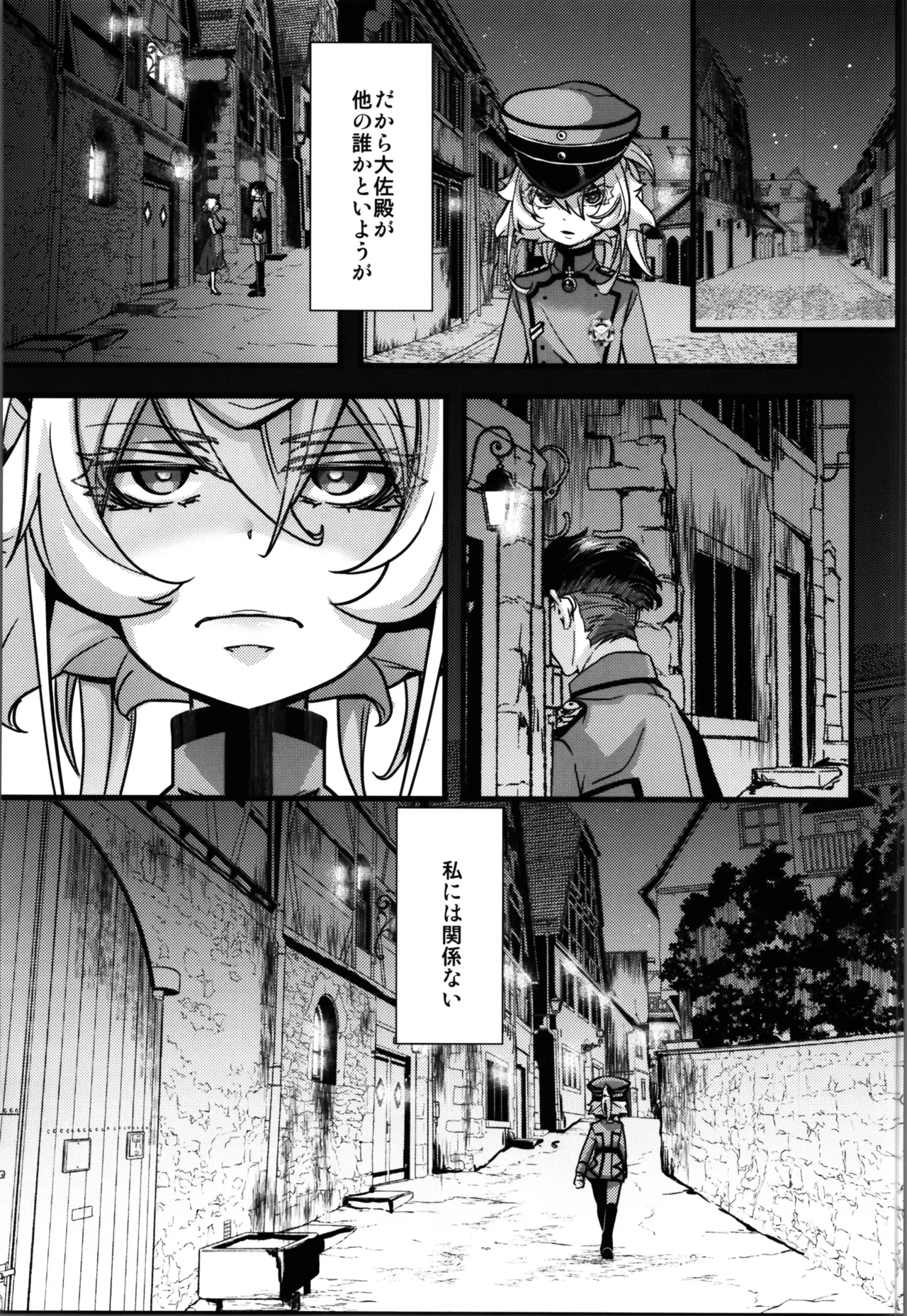 RT:セフレから始まる喧嘩ックス (幼女戦記 Page.5