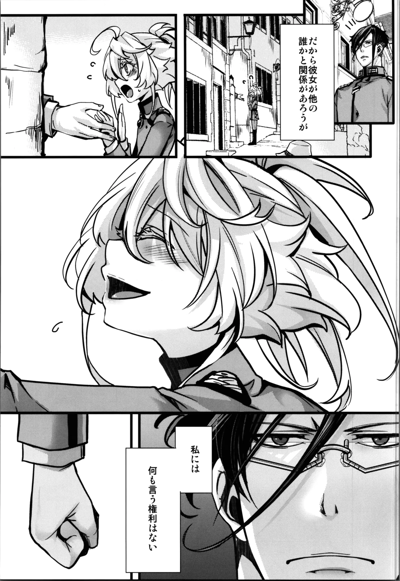 RT:セフレから始まる喧嘩ックス (幼女戦記 Page.7