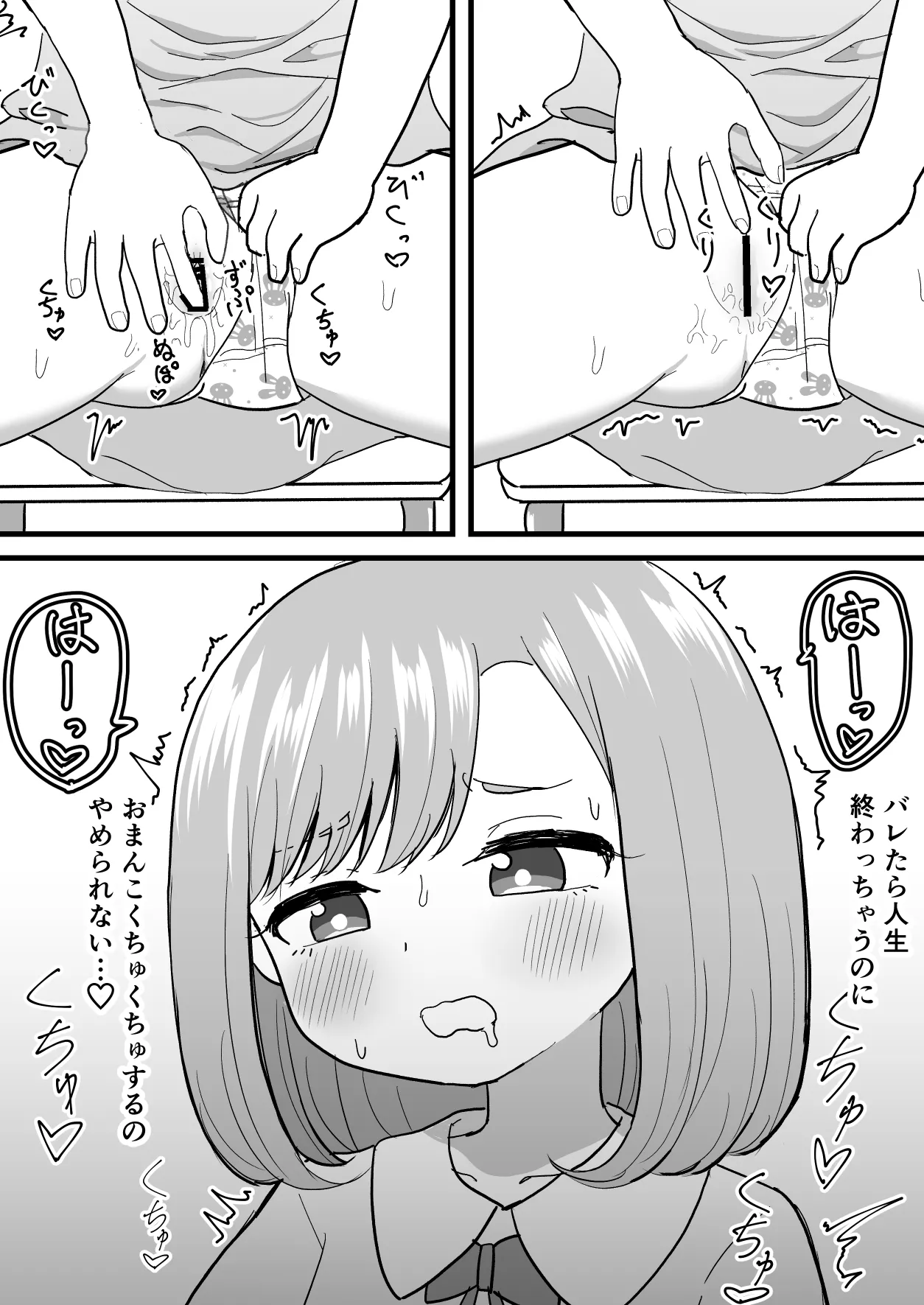 きもちいいからやめられない Page.10