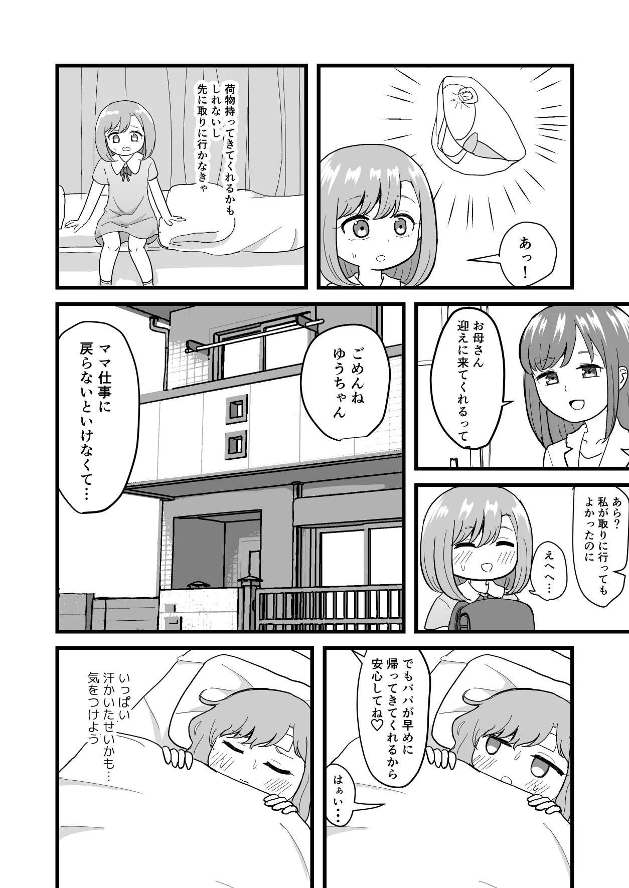 きもちいいからやめられない Page.22