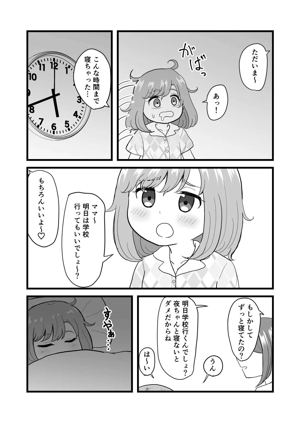 きもちいいからやめられない Page.24