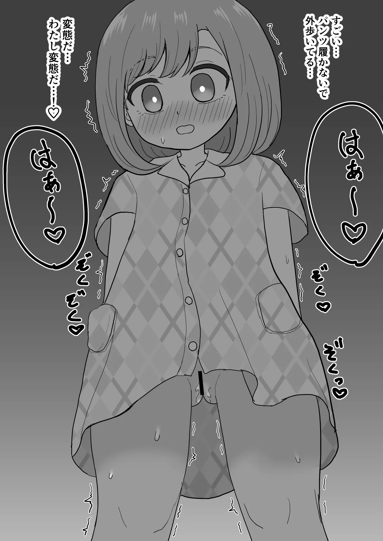 きもちいいからやめられない Page.27