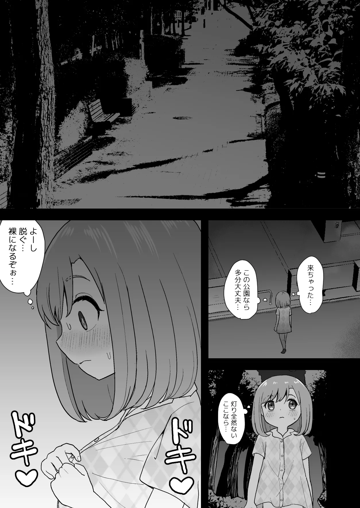 きもちいいからやめられない 2 Page.14