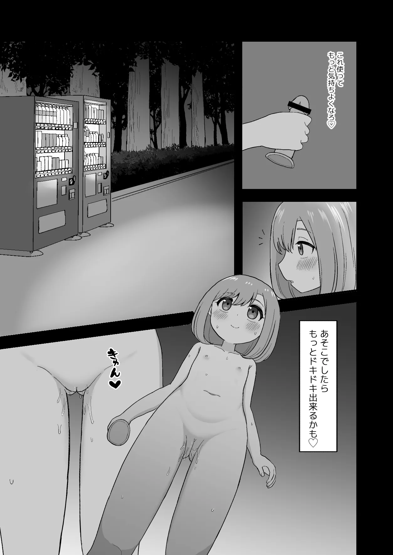 きもちいいからやめられない 2 Page.22