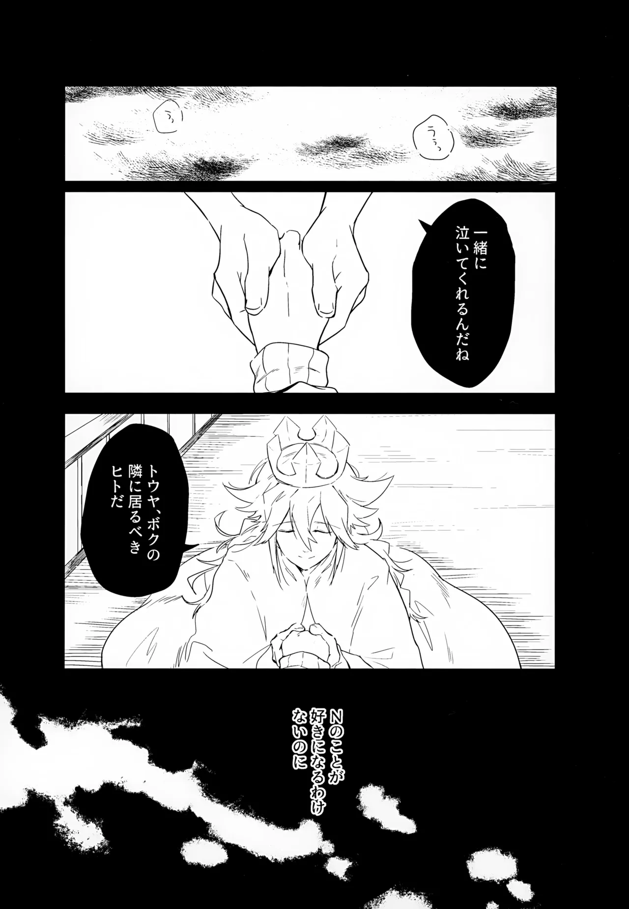 ボクノスキナヒト Page.23