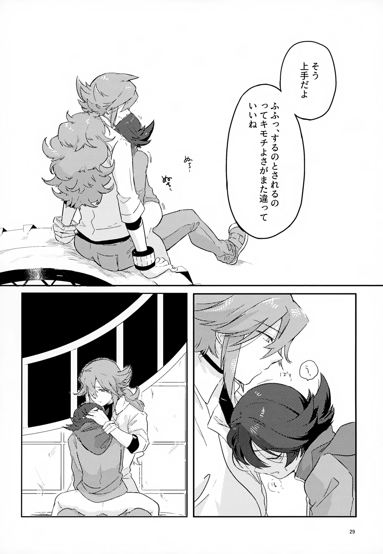 ボクノスキナヒト Page.29