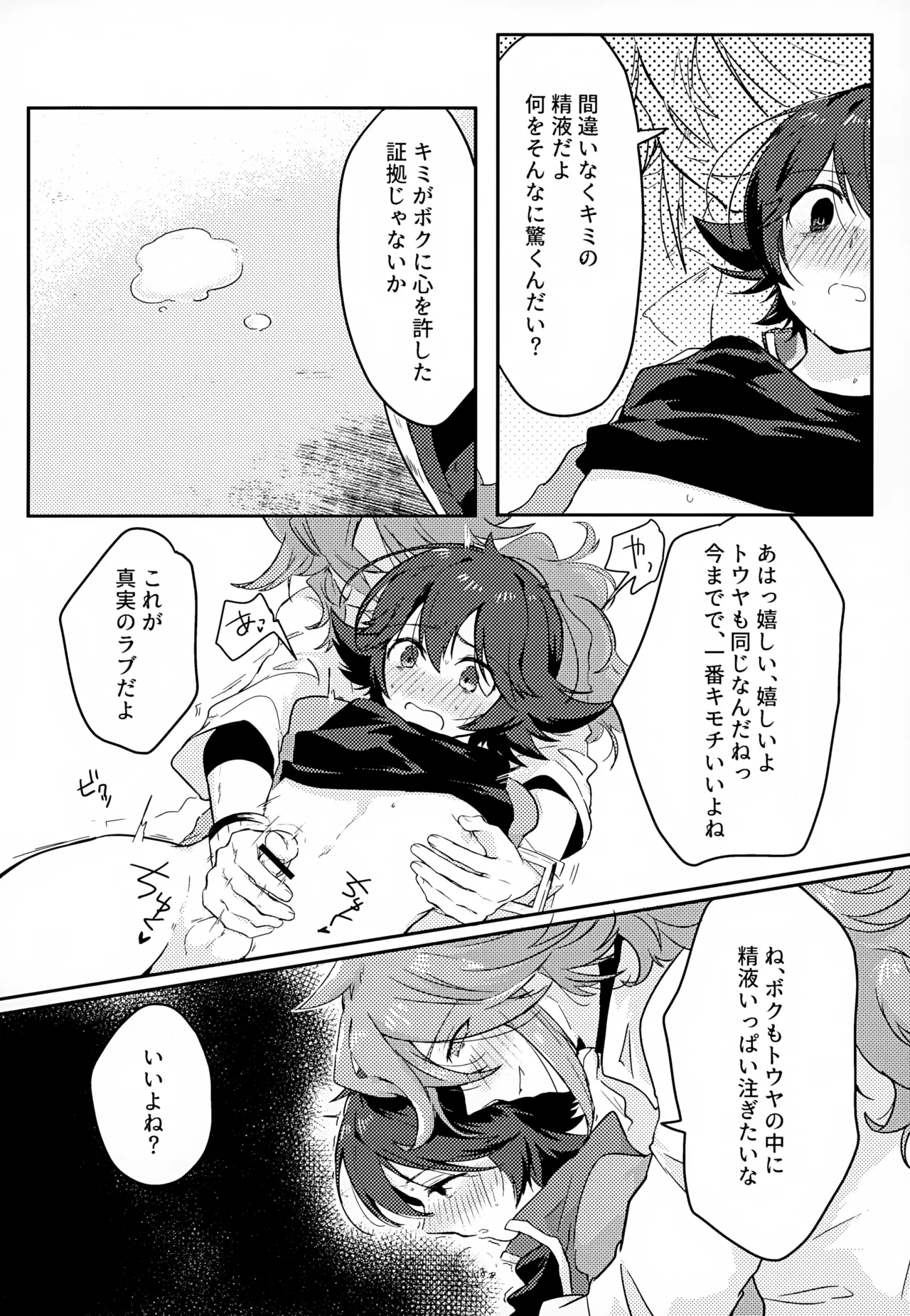 ボクノスキナヒト Page.36