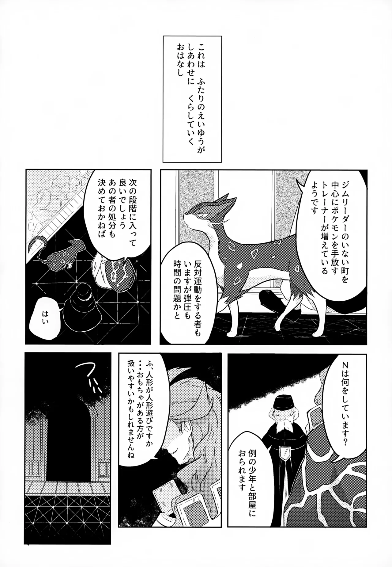 ボクノスキナヒト Page.4