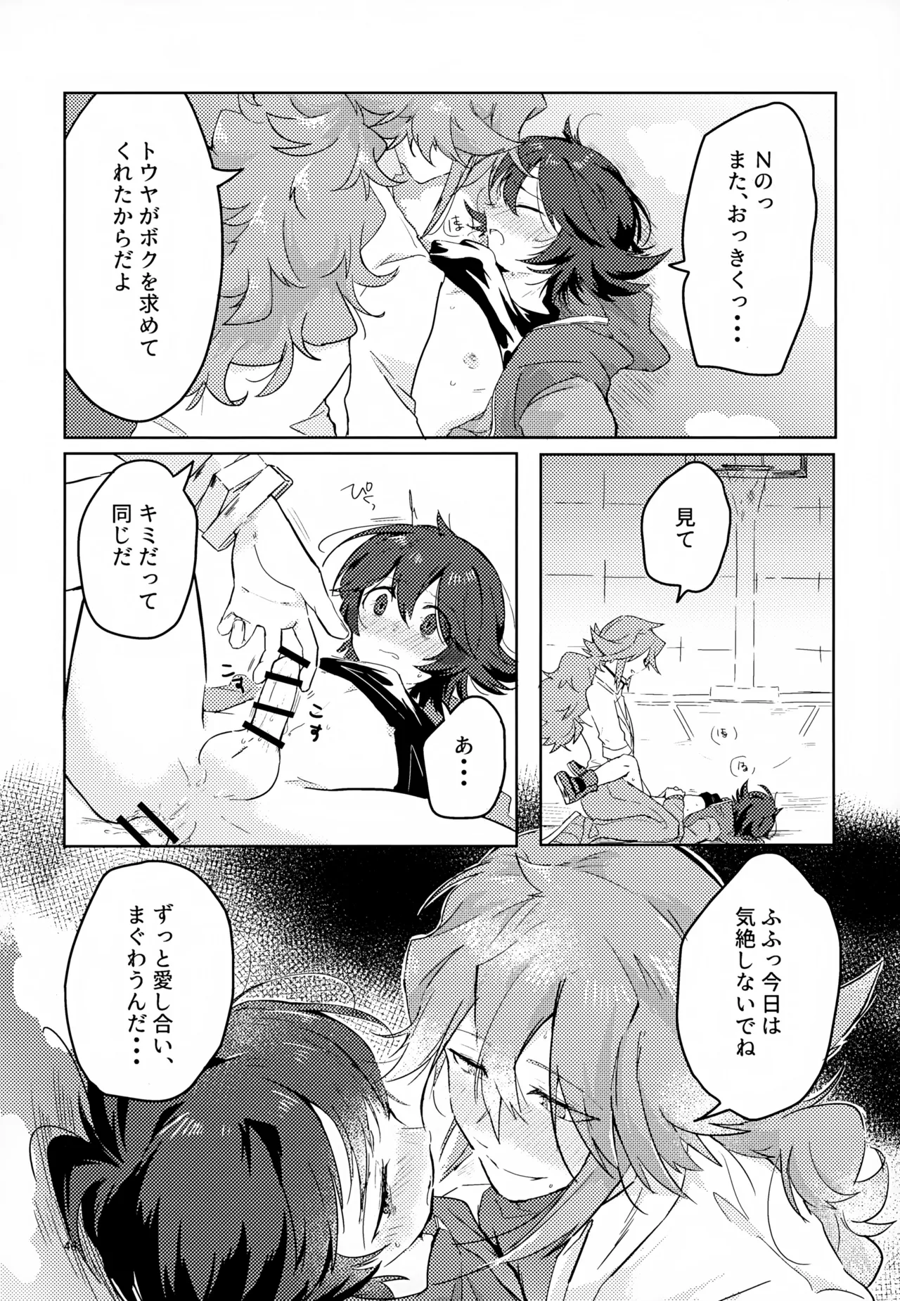 ボクノスキナヒト Page.46