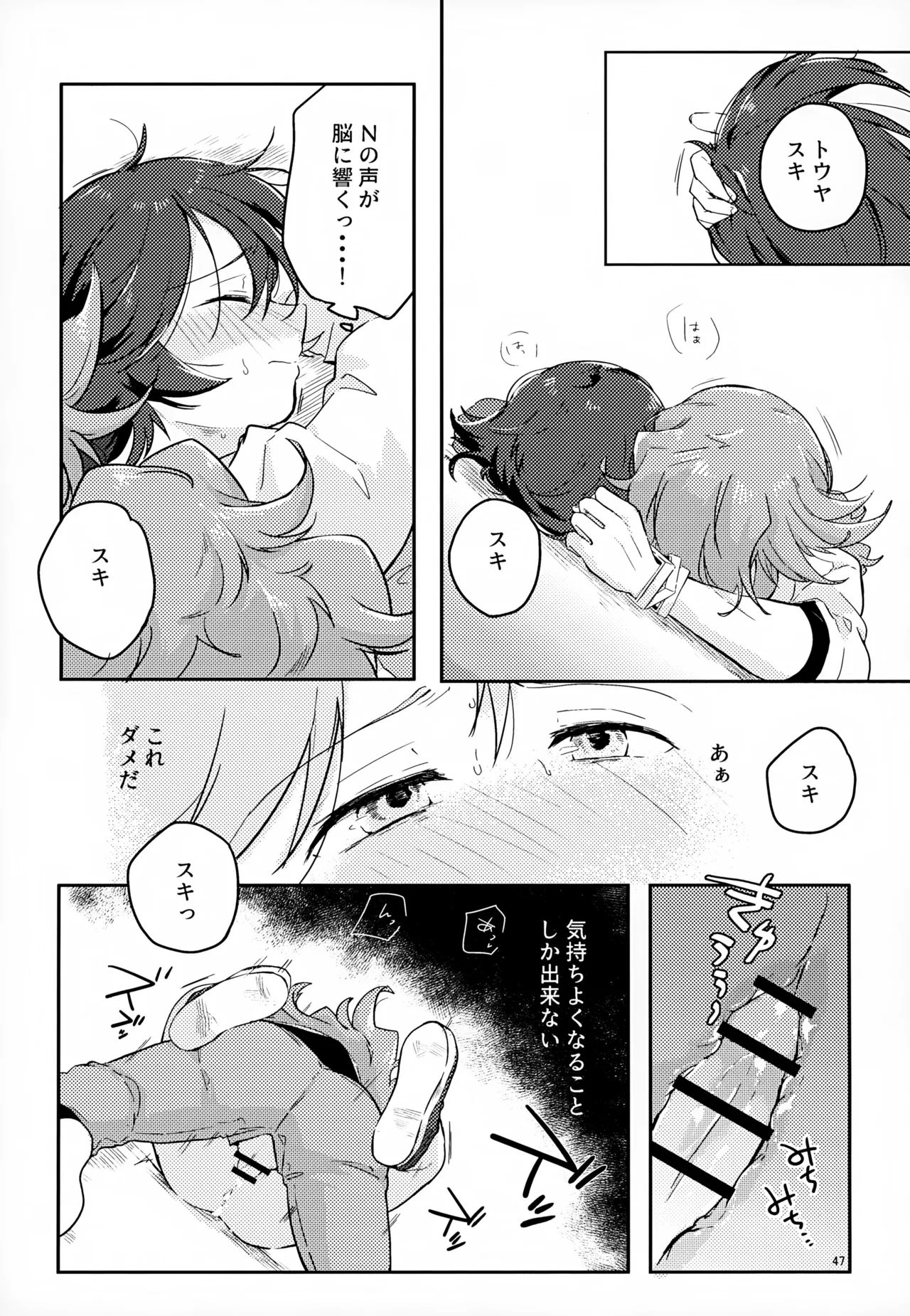 ボクノスキナヒト Page.47