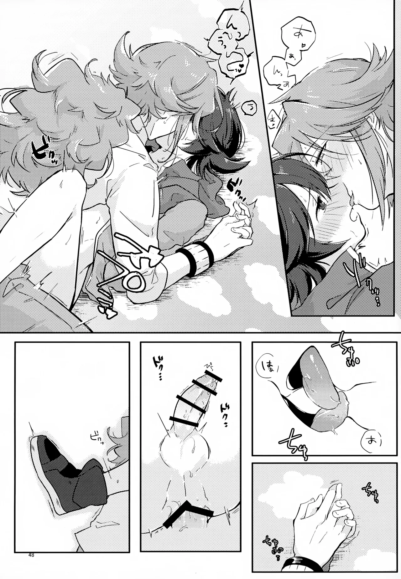 ボクノスキナヒト Page.48