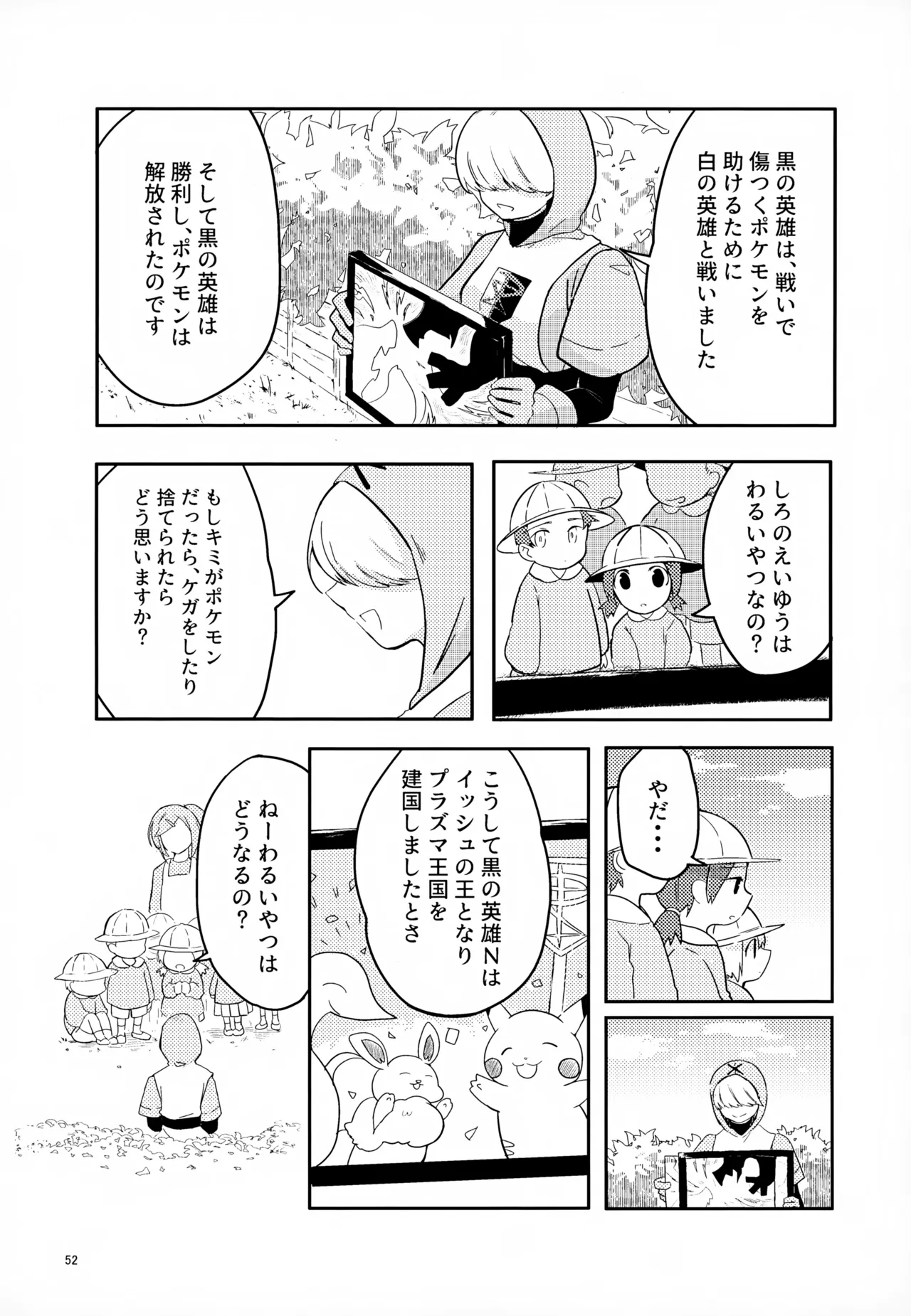 ボクノスキナヒト Page.52