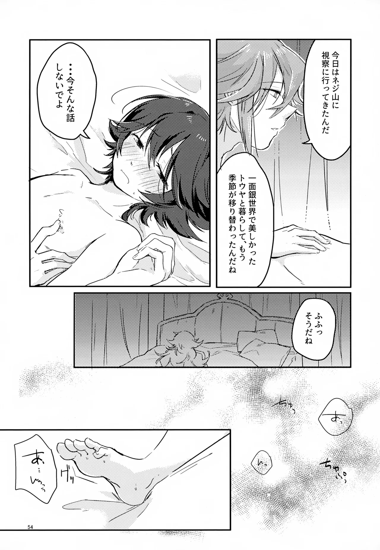 ボクノスキナヒト Page.54