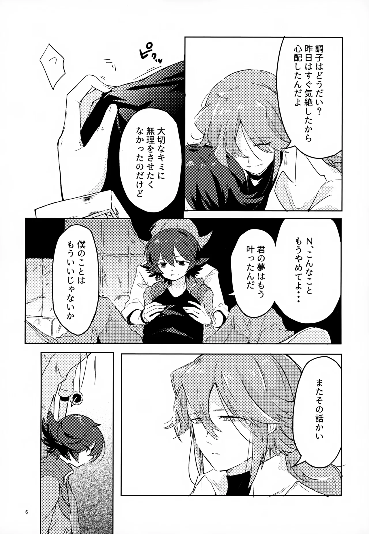 ボクノスキナヒト Page.6