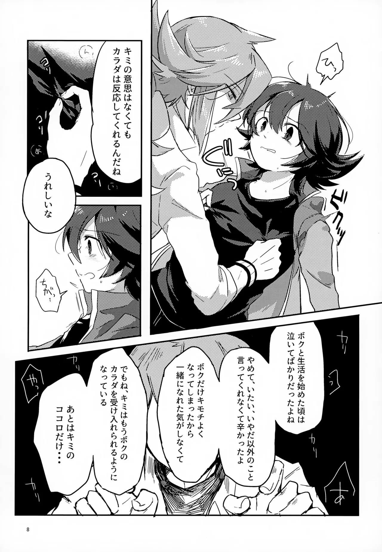 ボクノスキナヒト Page.8